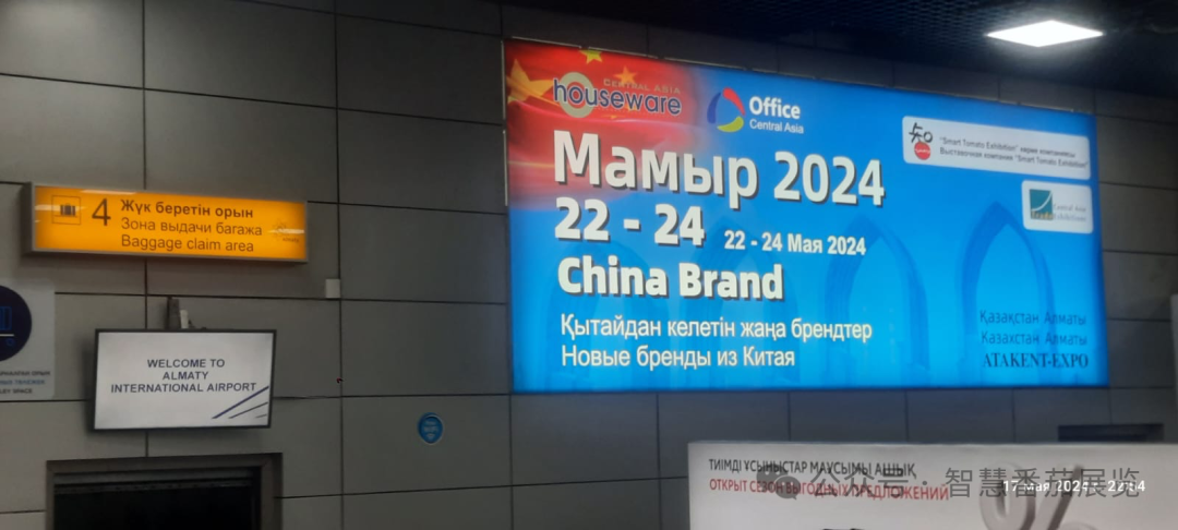 【活动预告】哈萨克斯坦5月Houseware&Office展会精彩活动及户外广告推广(图13)