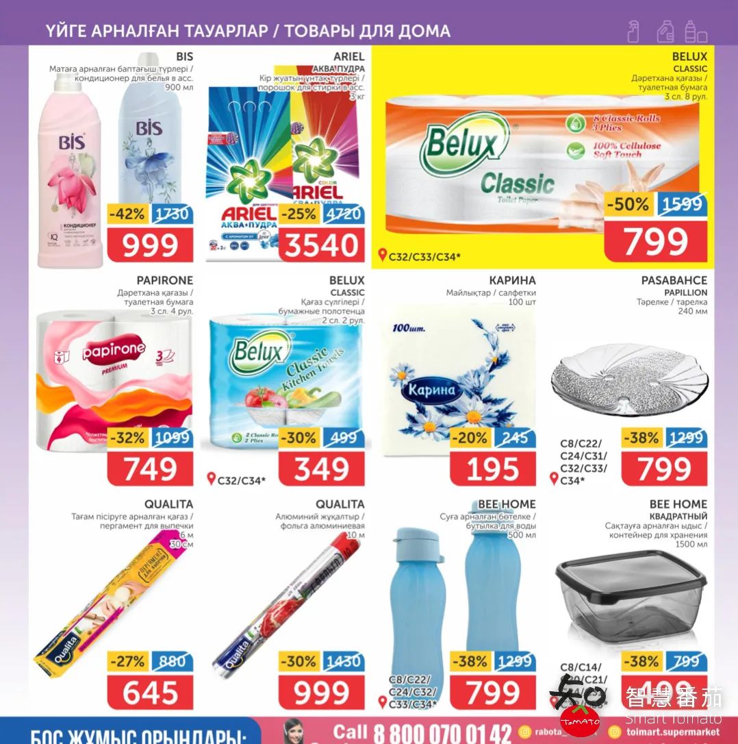 零售连锁店‘Ayan’哈萨克斯坦商超介绍系列(八)(图7)