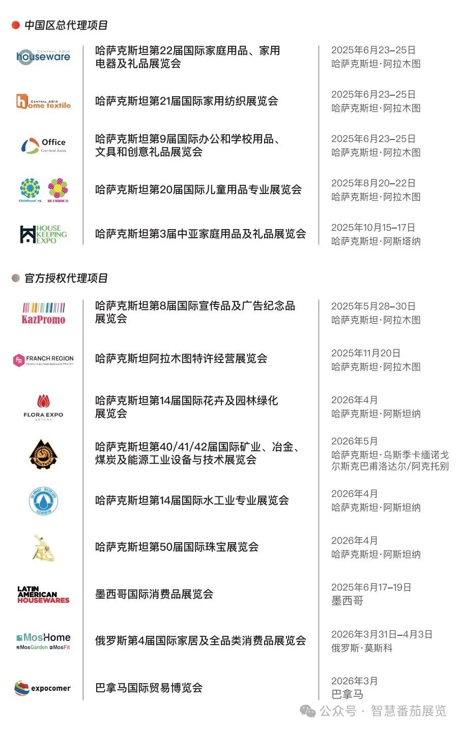 2025年中国-哈萨克斯坦直飞航班时刻表汇总(图32)